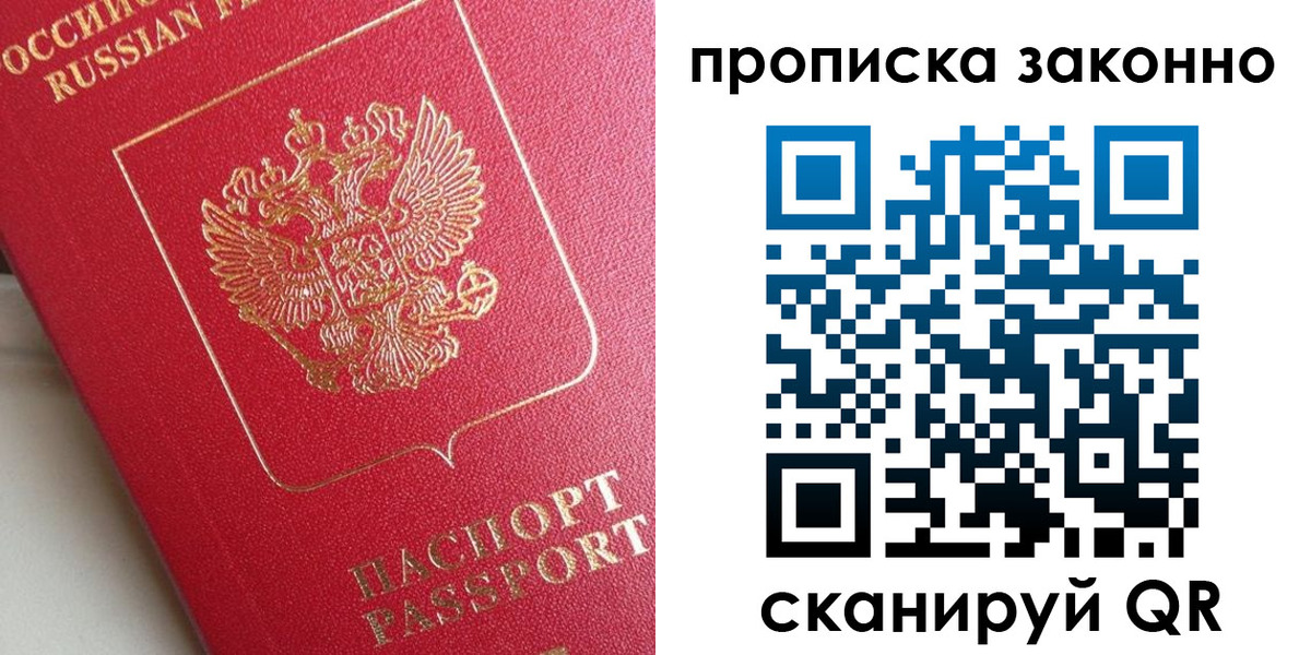 прописка регистрация в Камышине